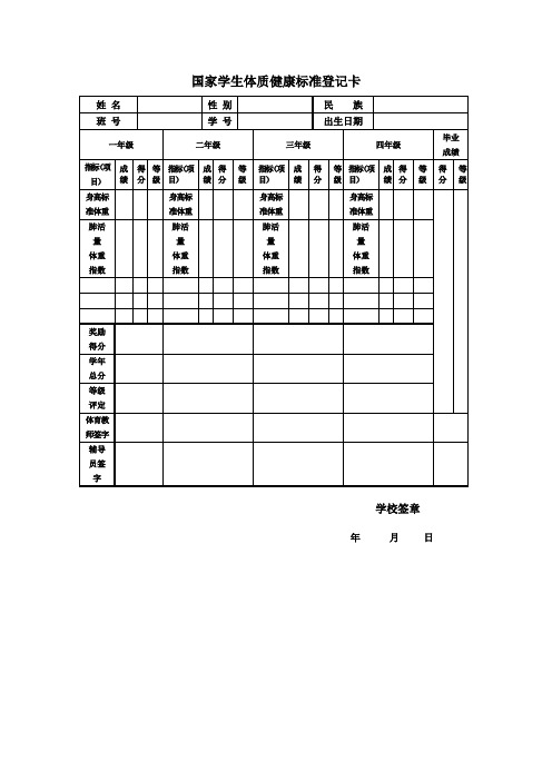国家学生体质健康标准登记卡
