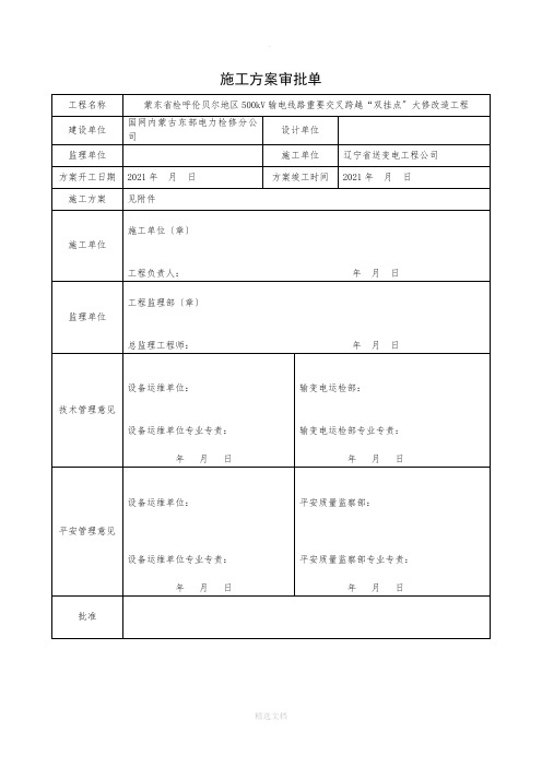 双挂点改造施工方案