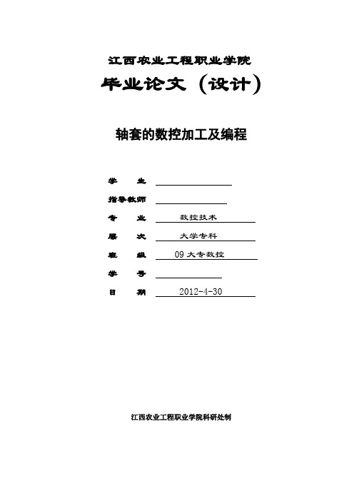 轴套的数控加工及编程