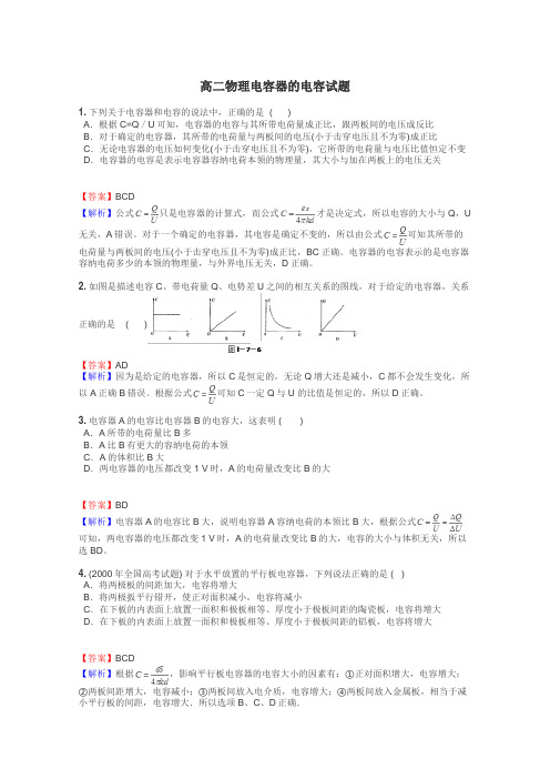 高二物理电容器的电容试题
