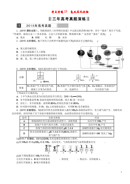 《优化重组卷》2016高考化学复习系列(真题+模拟)专题重组：考点13-考点25+阶段滚动练4-7(共433页)