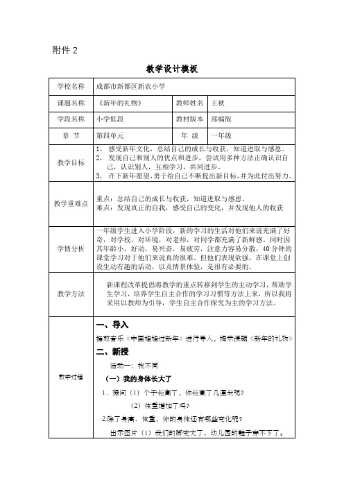 部编版道德与法治一年级上册-4.16 新年的礼物 教案  (1)