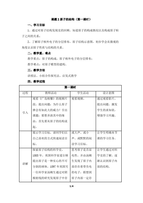 《原子的结构》名师教学设计第一课时