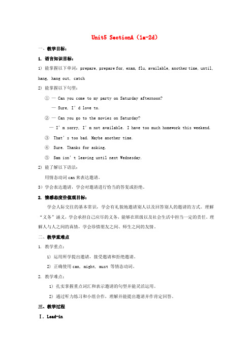 鲁教版英语七下Unit5《Canyoucometomyparty》(SectionA1a-2d)word教案