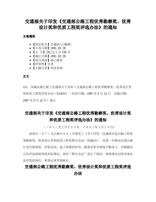 交通部关于印发《交通部公路工程优秀勘察奖、优秀设计奖和优质工程奖评选办法》的通知