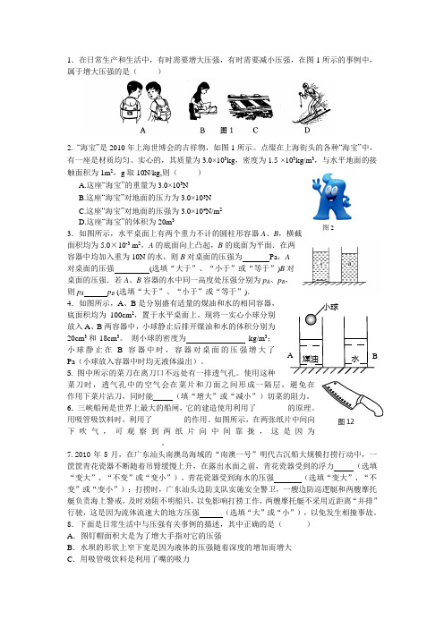 2010中考题：压强与浮力