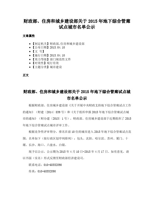 财政部、住房和城乡建设部关于2015年地下综合管廊试点城市名单公示