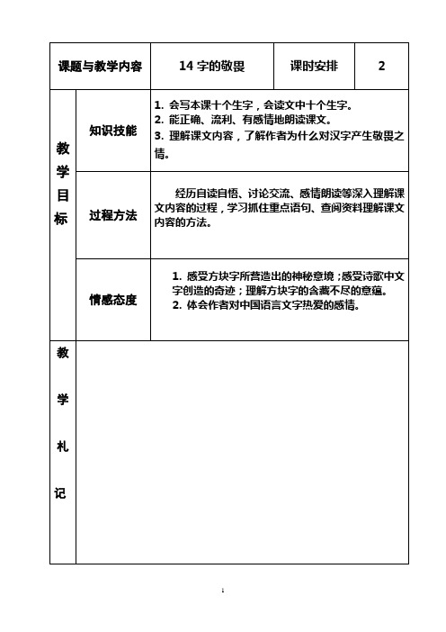 冀教版四年级语文上册《14字的敬畏》