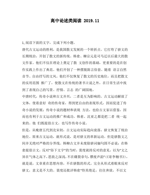 高中论述类阅读：运动的胜利,是我国散文发展的一个转折点。它打垮了骈文的长期统治,开创了散文的新传