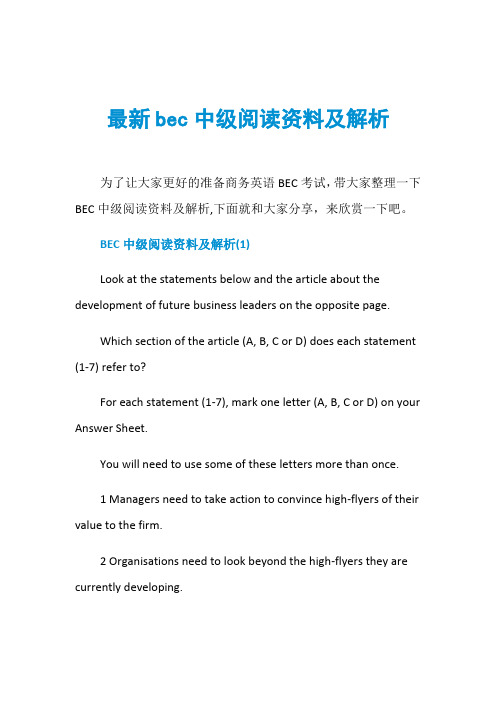 最新bec中级阅读资料及解析