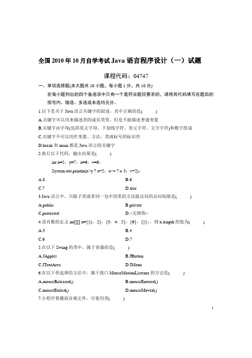 Java语言程序设计(一)试题及答案