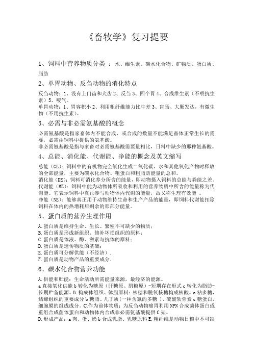 贵州大学畜牧学复习题