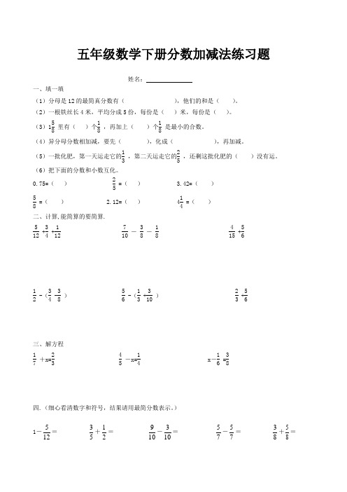 北师大版五年级数学下册分数加减法练习题