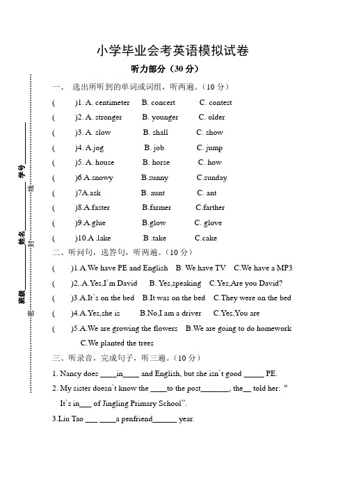 2013小学六年级英语毕业考试试卷_32