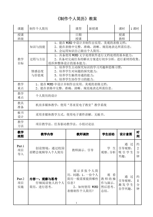 《制作个人简历》教案