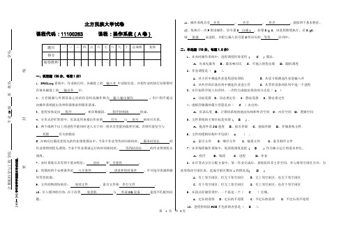 操作系统去年考题(部分答案)