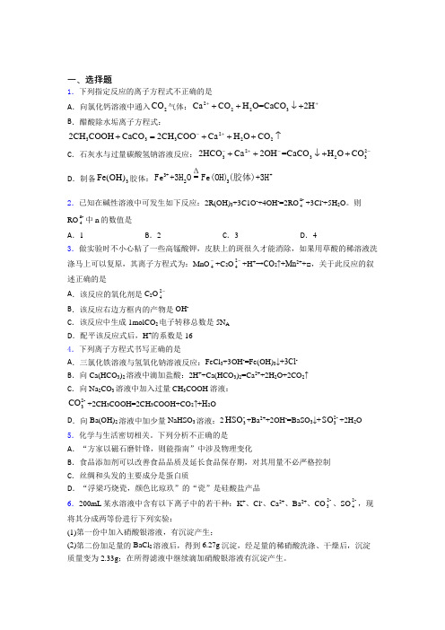 《常考题》初中高中化学必修一第一章《物质及其变化》经典题(课后培优)