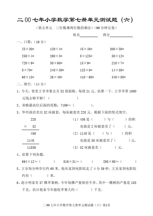 小学数学第七册单元测试题(六)