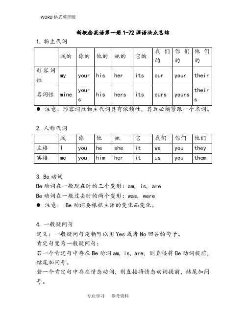 新概念第一册英语全面语法总结