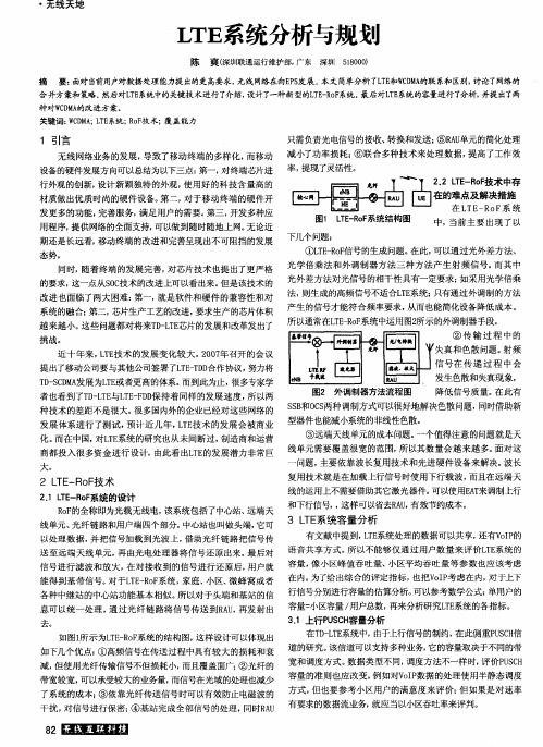 LTE系统分析与规划