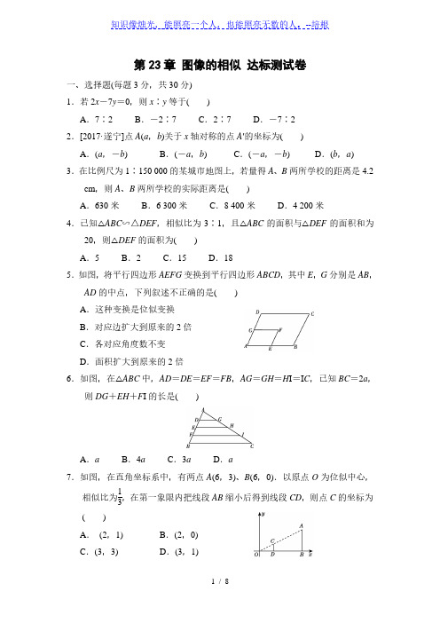 华东师大版九年级数学上册 第23章 图像的相似 达标测试卷(含答案)