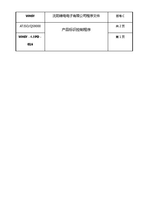 产品标准化大纲