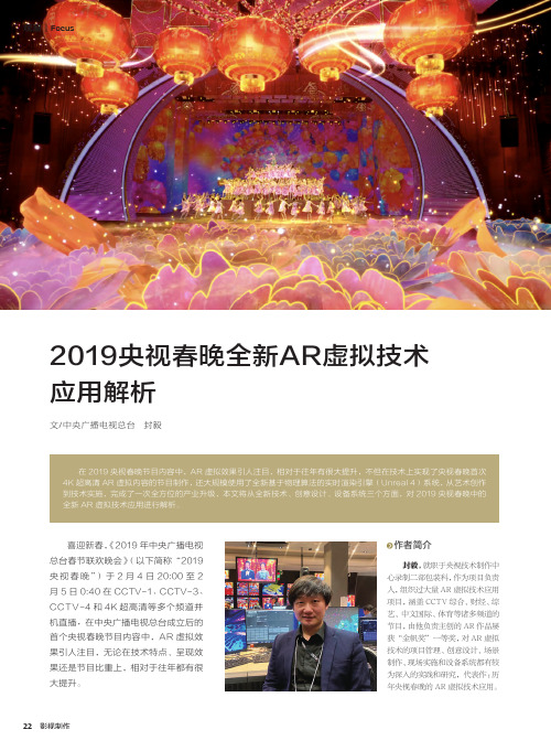 2019央视春晚全新AR虚拟技术应用解析