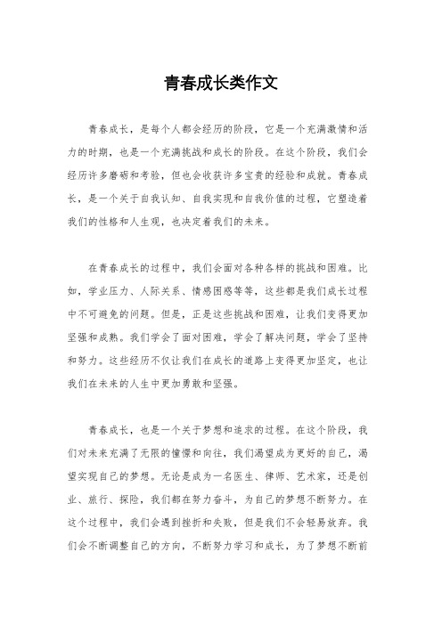 青春成长类作文