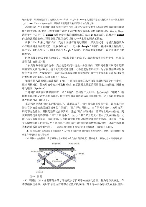 信号完整性分析基础系列之一 ——关于眼图测量(上)