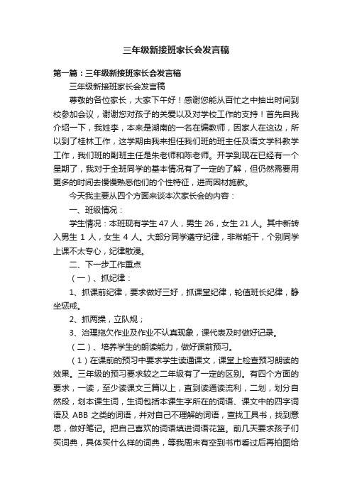 三年级新接班家长会发言稿