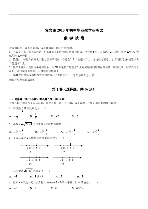 2018年四川省宜宾市中考数学试题