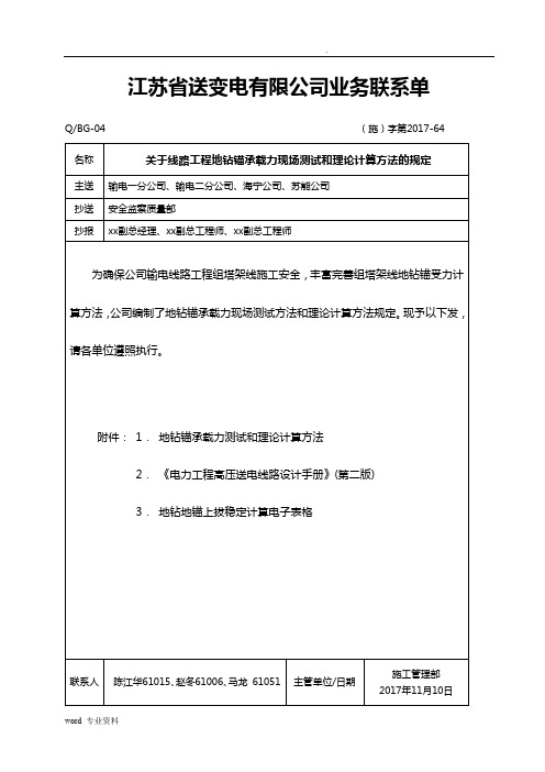 关于线路工程地锚钻极限承载力现场测试和理论计算方法的规定