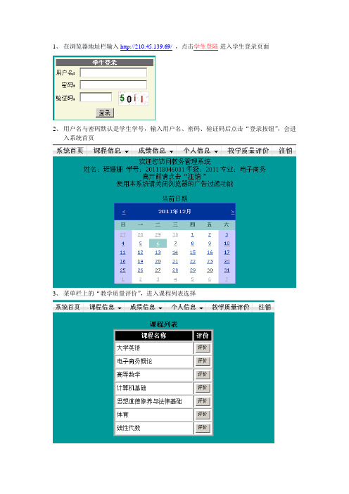 学生网上评教教程