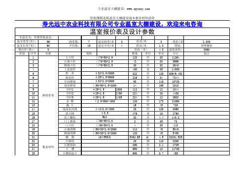 智能薄膜连栋温室大棚建设成本报价材料清单