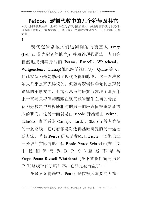 Peirce：逻辑代数中的几个符号及其它