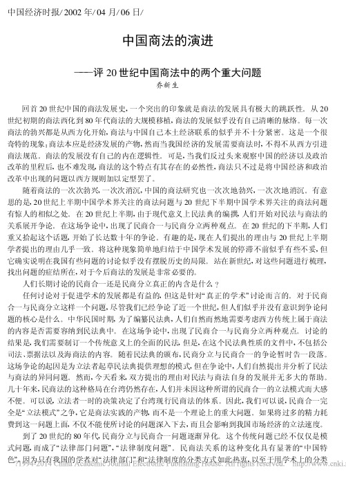 中国商法的演进_乔新生