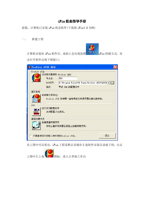iFix组态指导手册