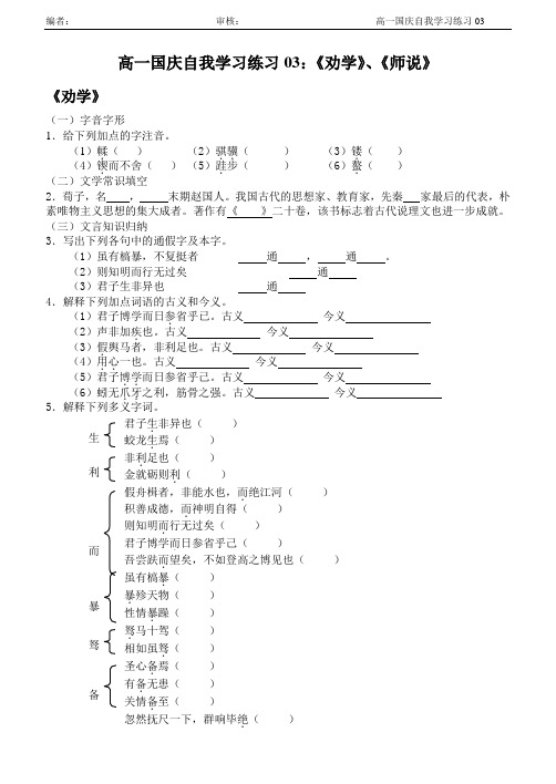 《劝学》、《师说》含答案