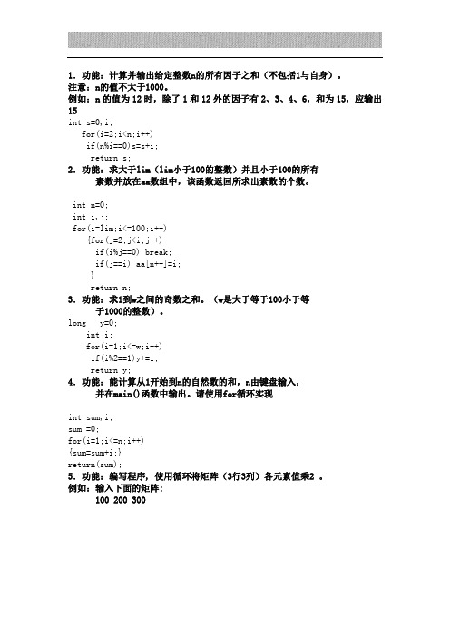 c语言大题