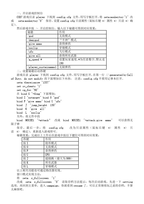 COD7通关秘籍