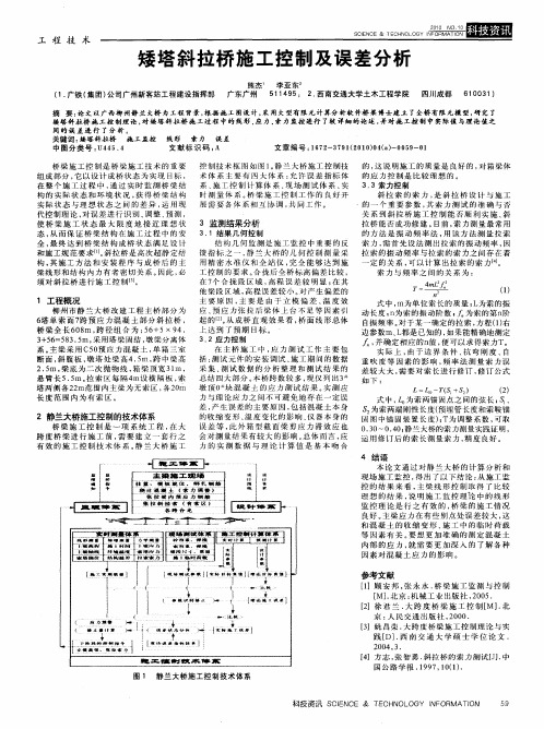 矮塔斜拉桥施工控制及误差分析