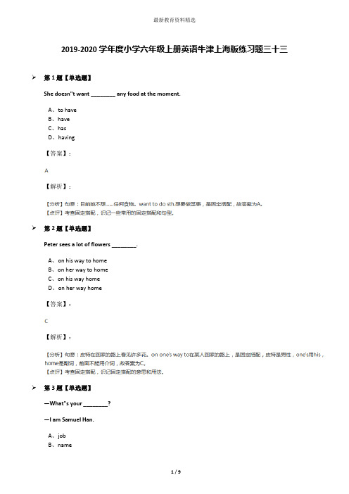 2019-2020学年度小学六年级上册英语牛津上海版练习题三十三