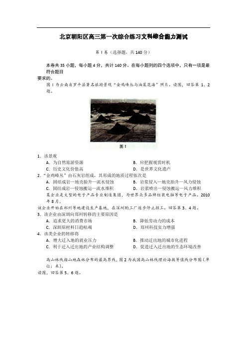 2012年北京朝阳区高三一模文综试题