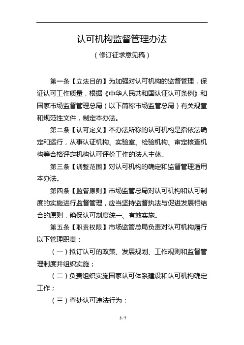 《认可机构监督管理办法(2020修订》