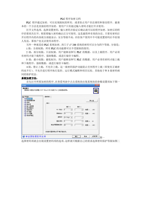 PLC程序加密文档