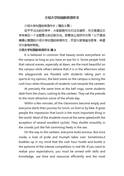 介绍大学校园的英语作文