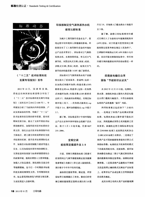 《“十二五”技术标准科技发展专项规划》发布