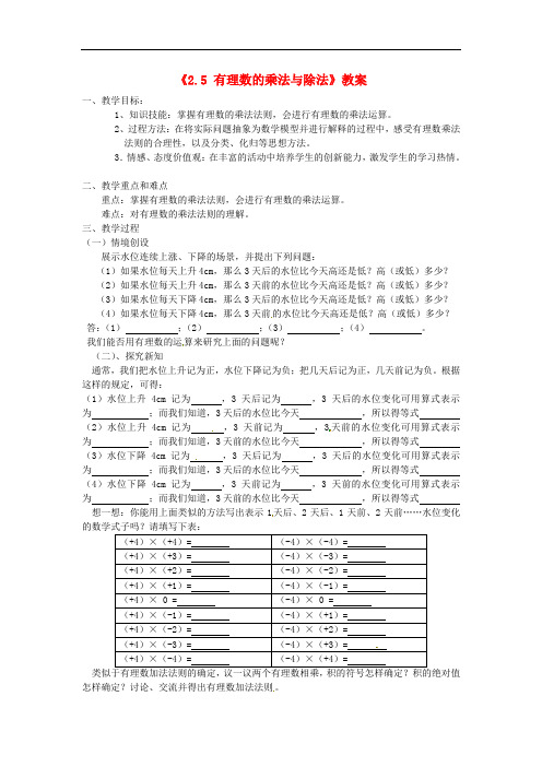 江苏省无锡市七年级数学《2.5 有理数的乘法与除法》教案(1) 苏科版