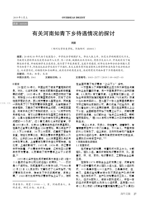 有关河南知青下乡待遇情况的探讨