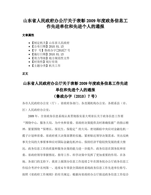 山东省人民政府办公厅关于表彰2009年度政务信息工作先进单位和先进个人的通报